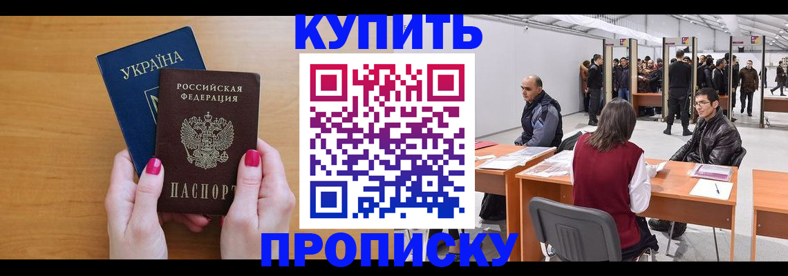временная регистрация в квартире в Курганинске