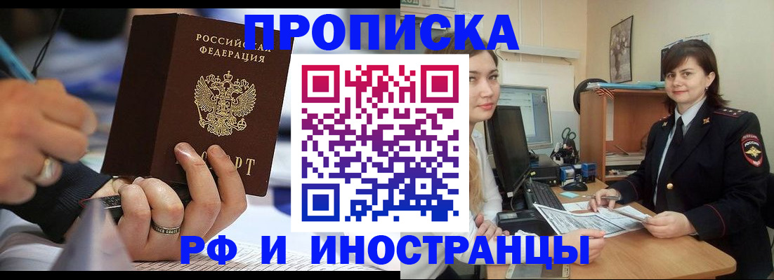 временная регистрация собственник в Курганинске