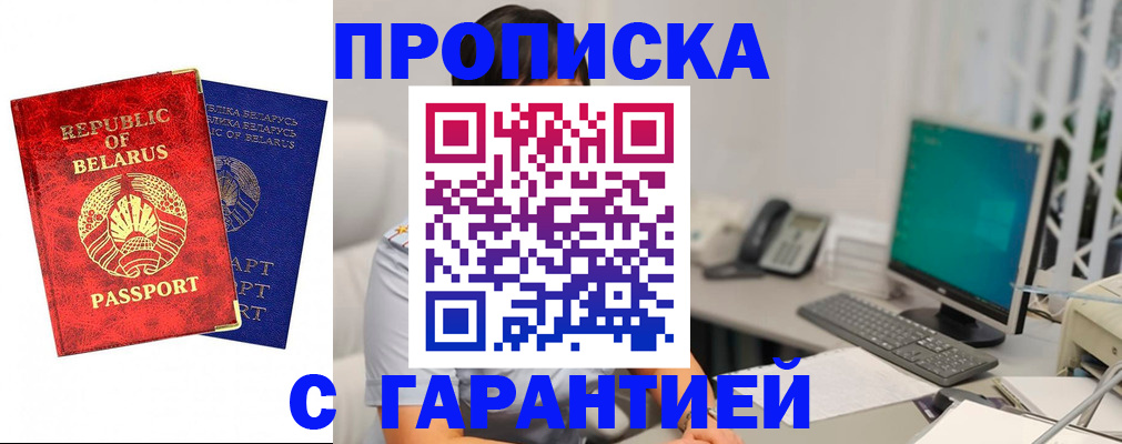 прописка от собственника в Курганинске