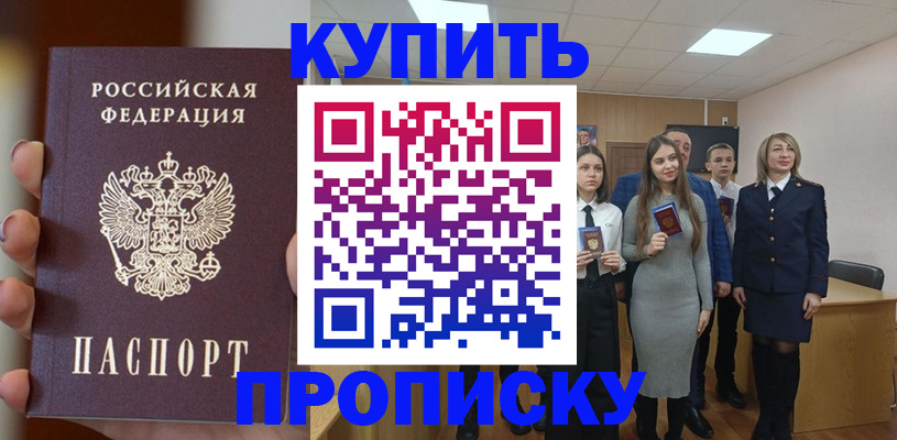 временная регистрация гарантия в Курганинске