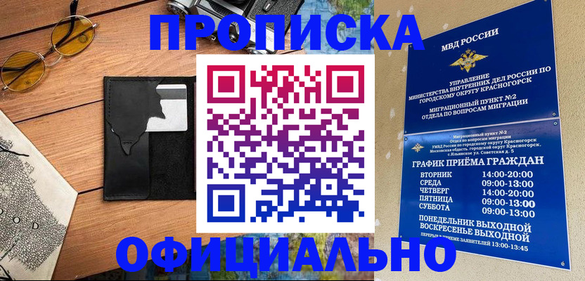 временная регистрация купить в Курганинске
